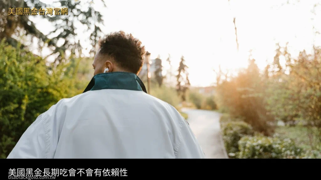 美國黑金 長期服用 依賴性 藥師半年追蹤 封面圖